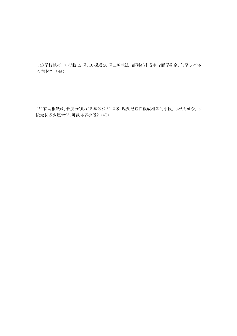 人教版五年级下册数学第四单元测试题_第3页