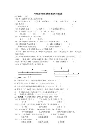 人教版五年级下册数学第四单元测试题