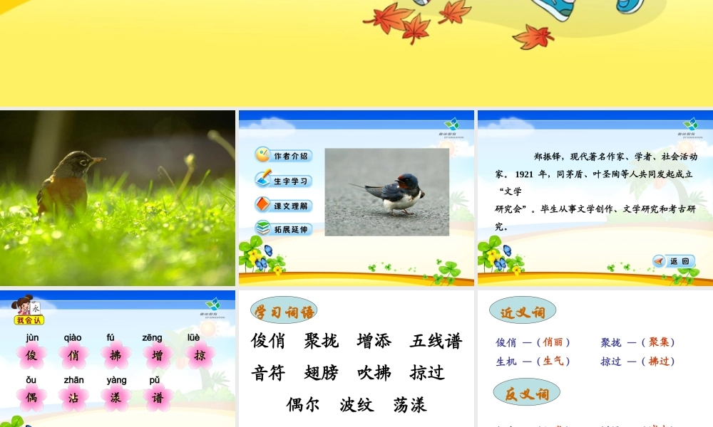 完整_人教版小学语文三年级下册《燕子》课件 (2)