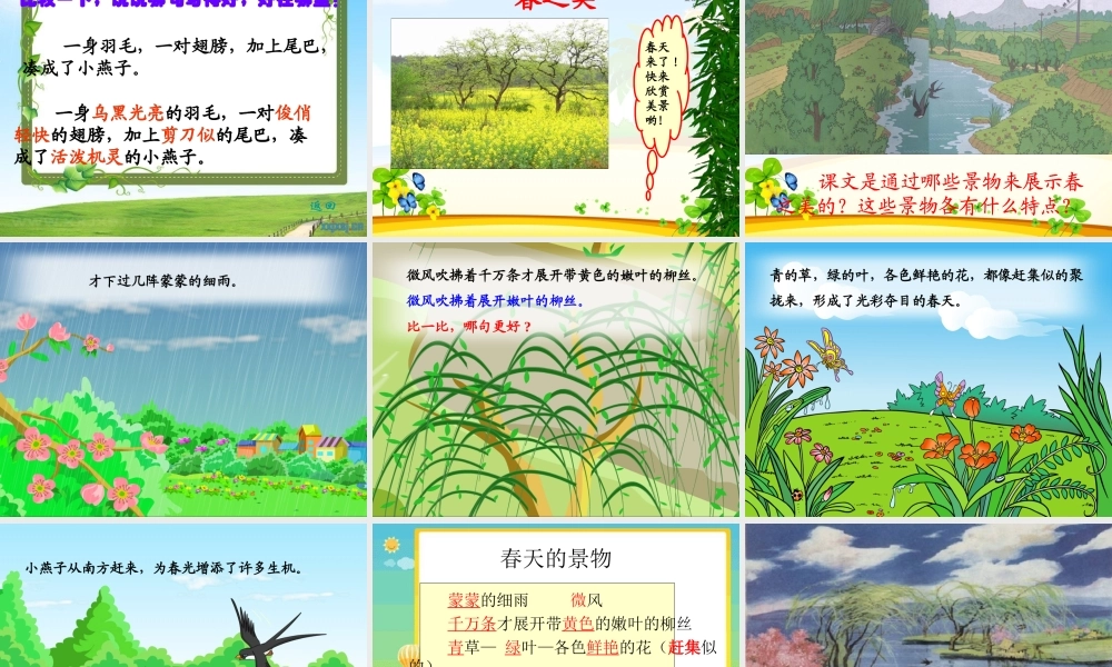 完整_人教版小学语文三年级下册《燕子》课件 (2)