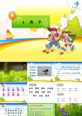 完整_人教版小学语文三年级下册《燕子》课件 (2)