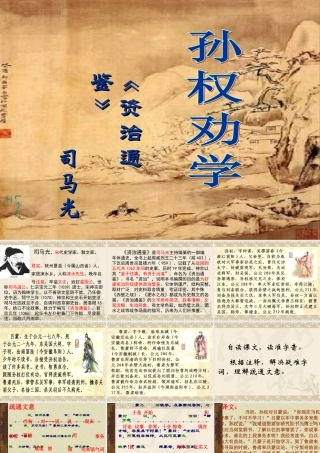 孙权劝学李红利