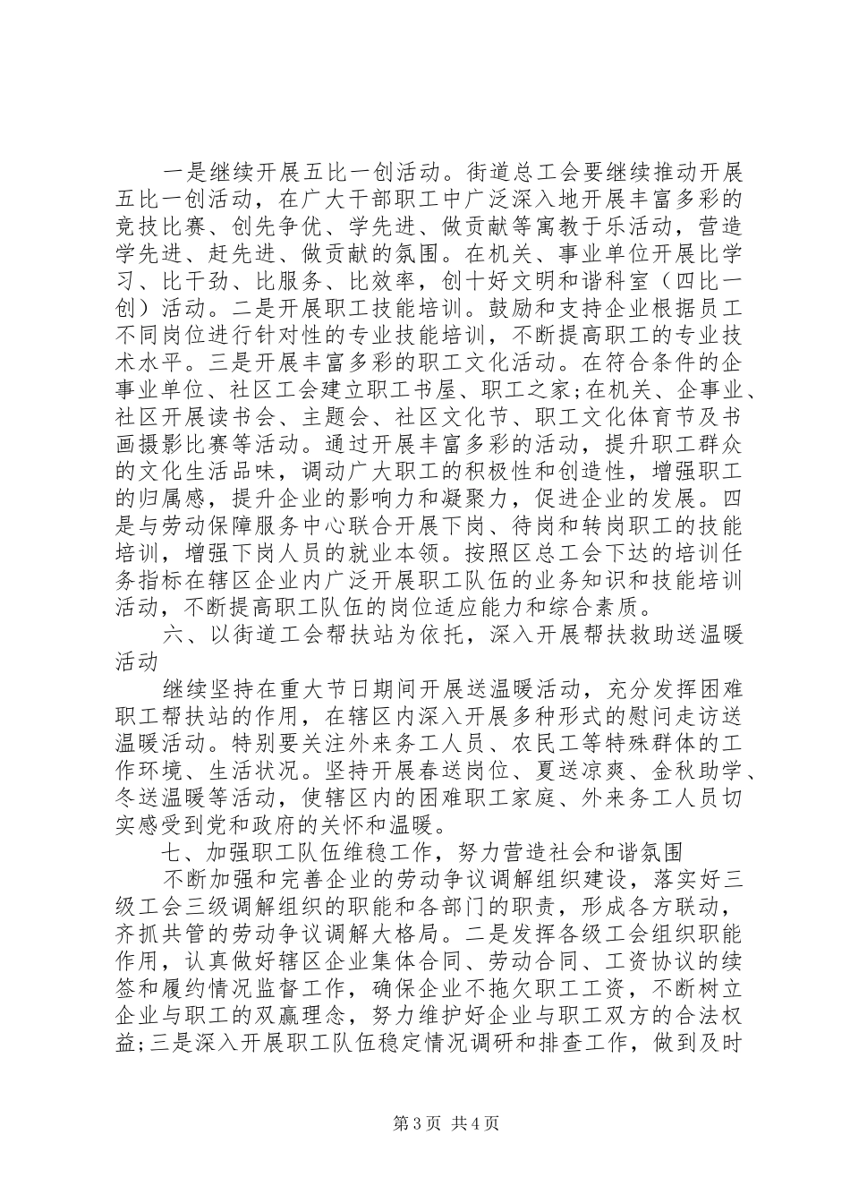 街道总工会XX年度工作计划范文_第3页