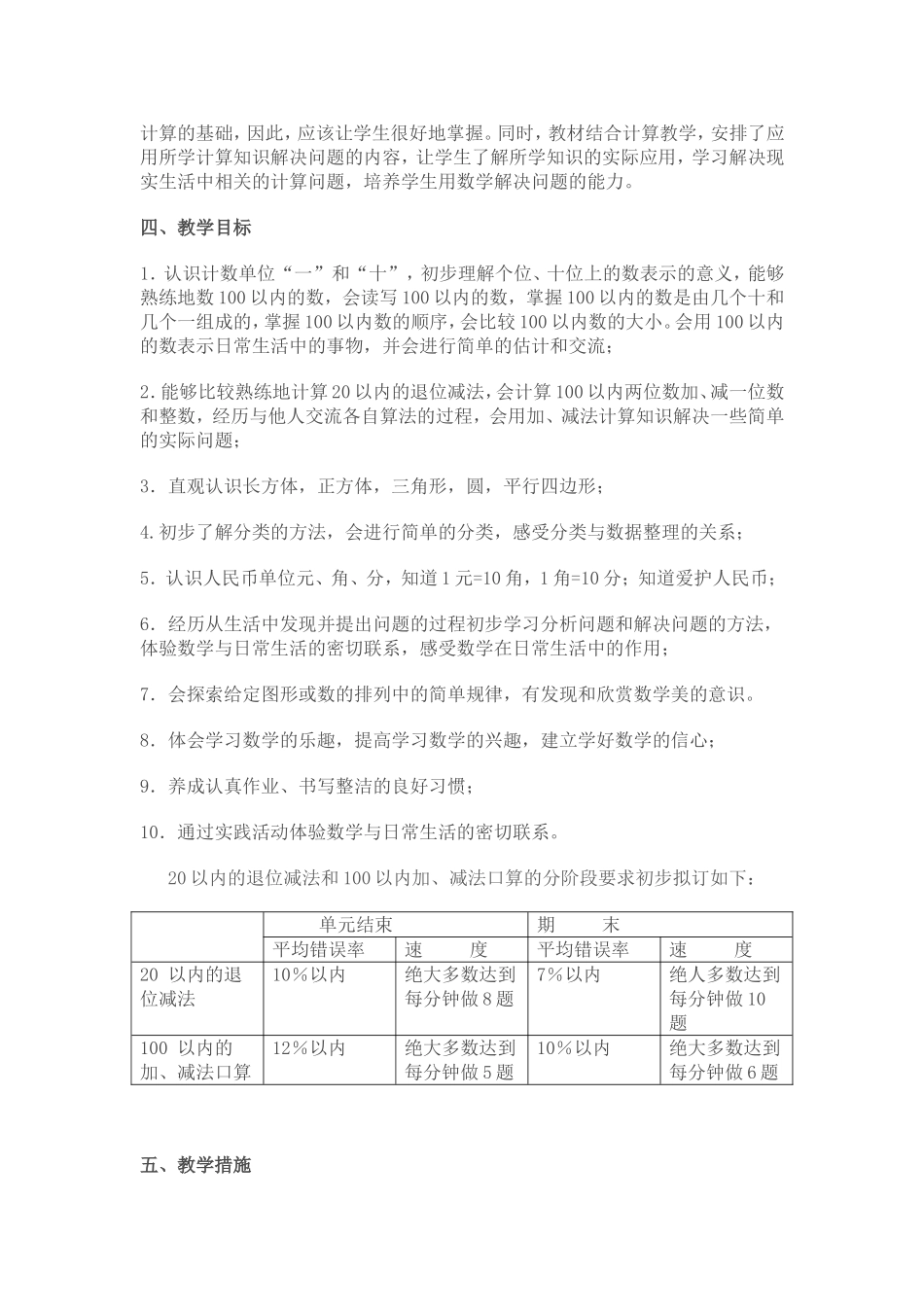 一年级下册数学教学计划黄琴_第2页