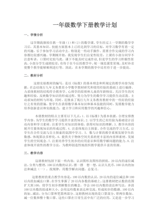 一年级下册数学教学计划黄琴