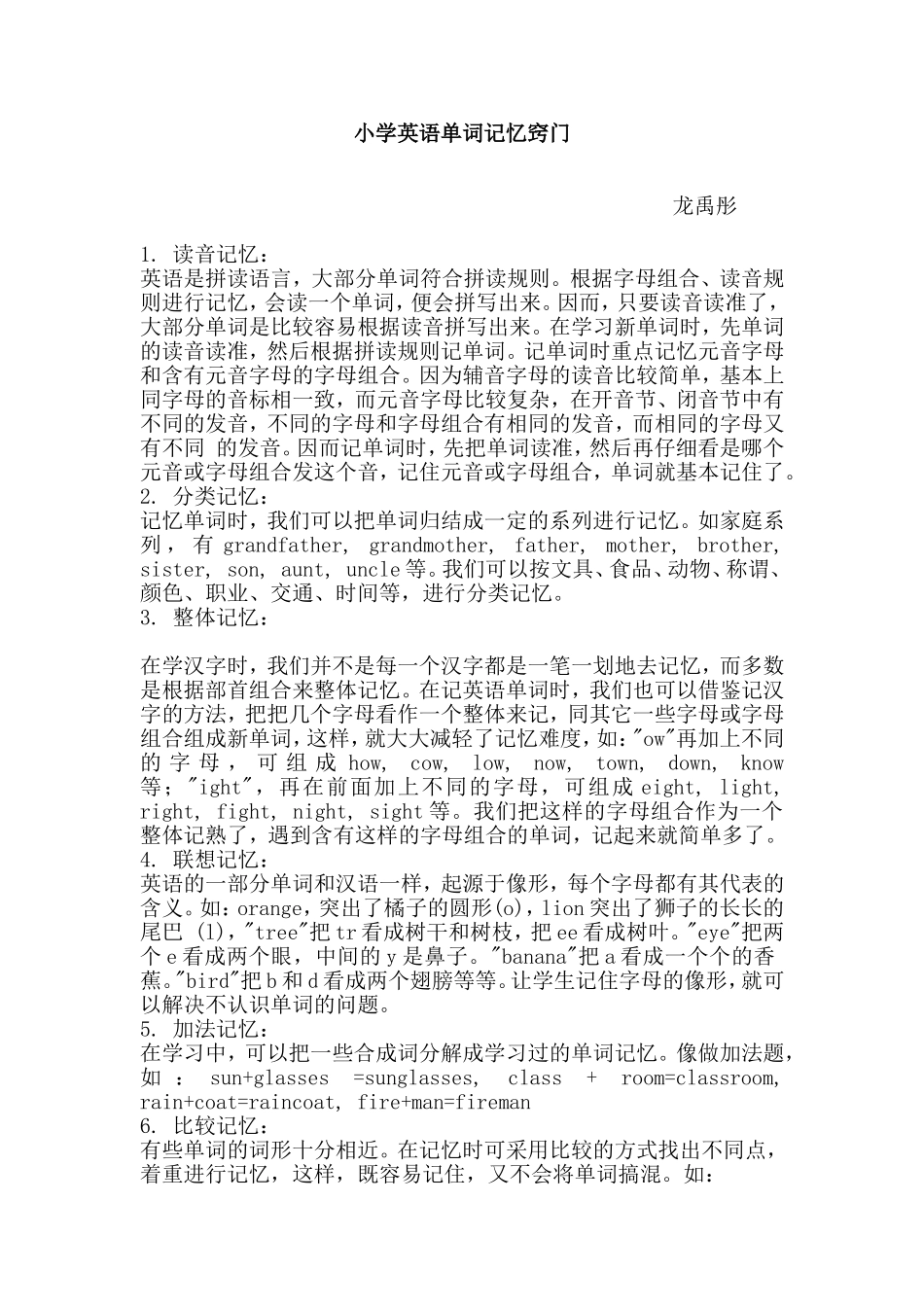 英语单词记忆_第1页