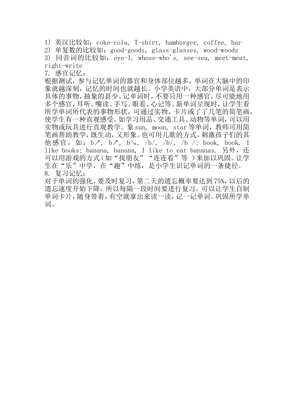 英语单词记忆_第2页