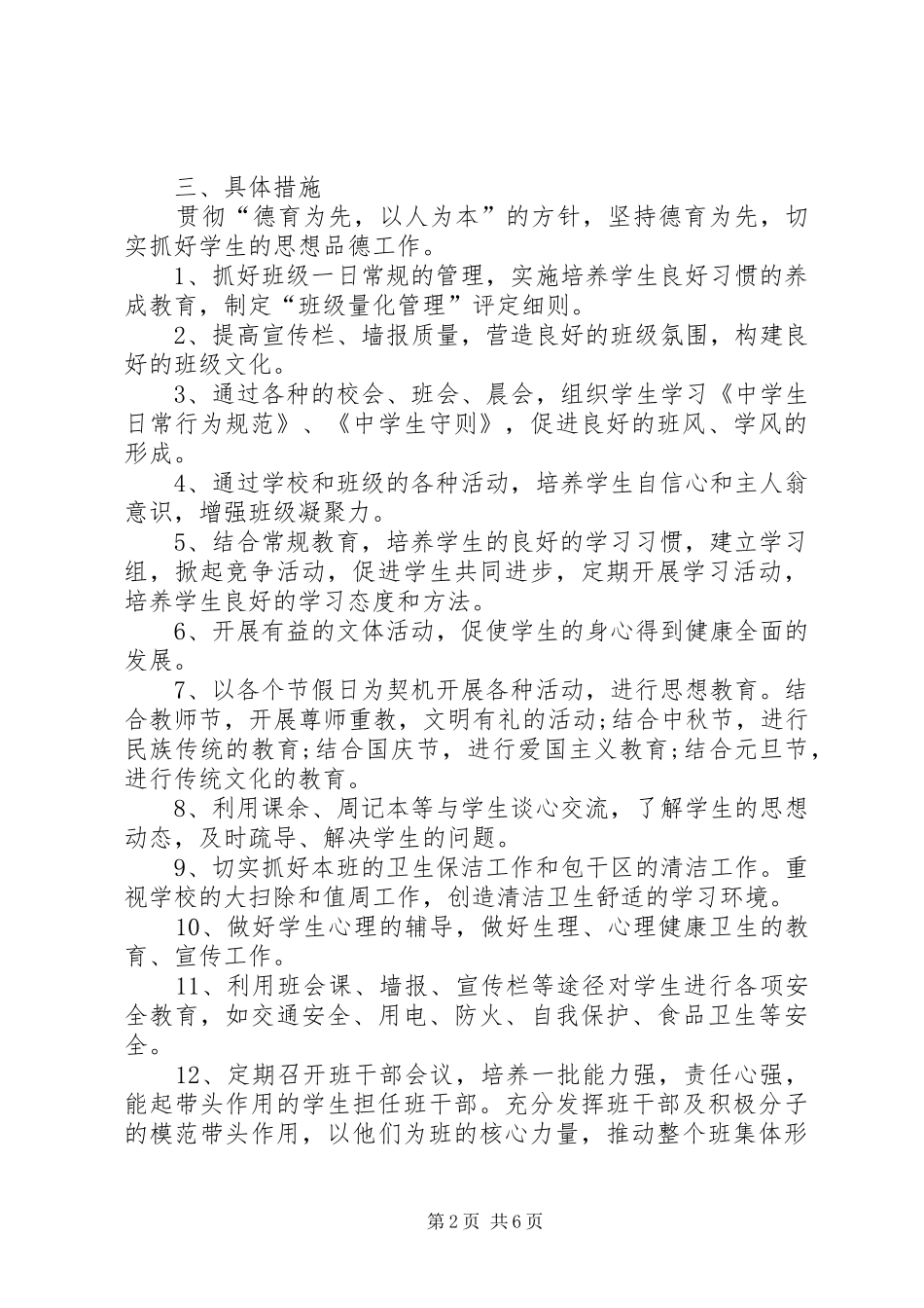 班主任工作计划七年级_第2页