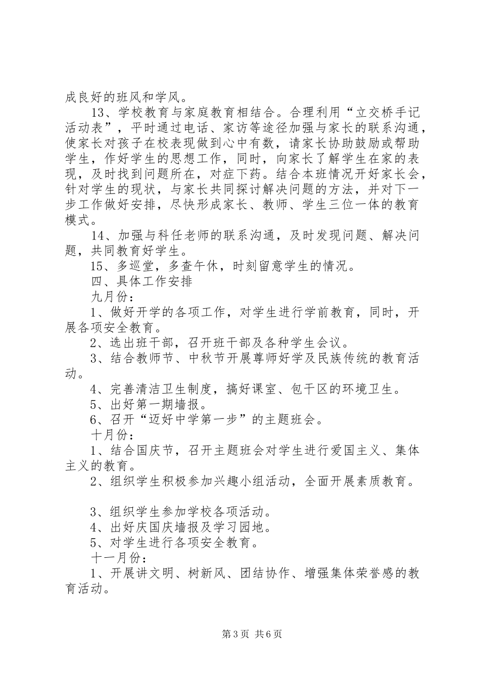 班主任工作计划七年级_第3页