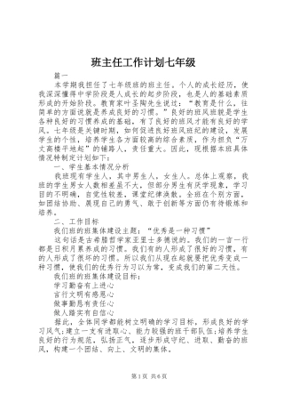 班主任工作计划七年级