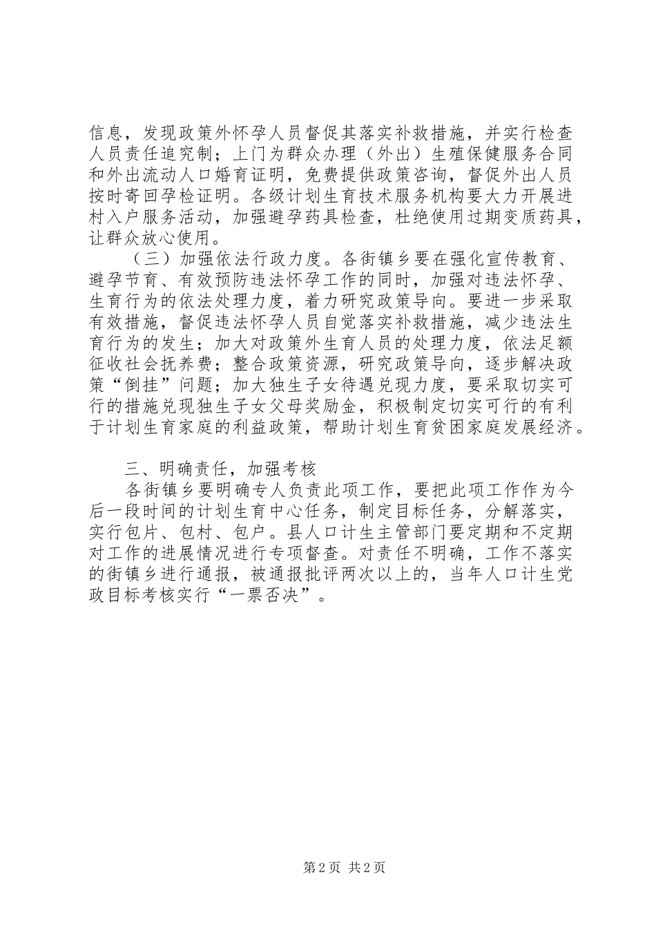 计划生育孕前型管理意见_第2页