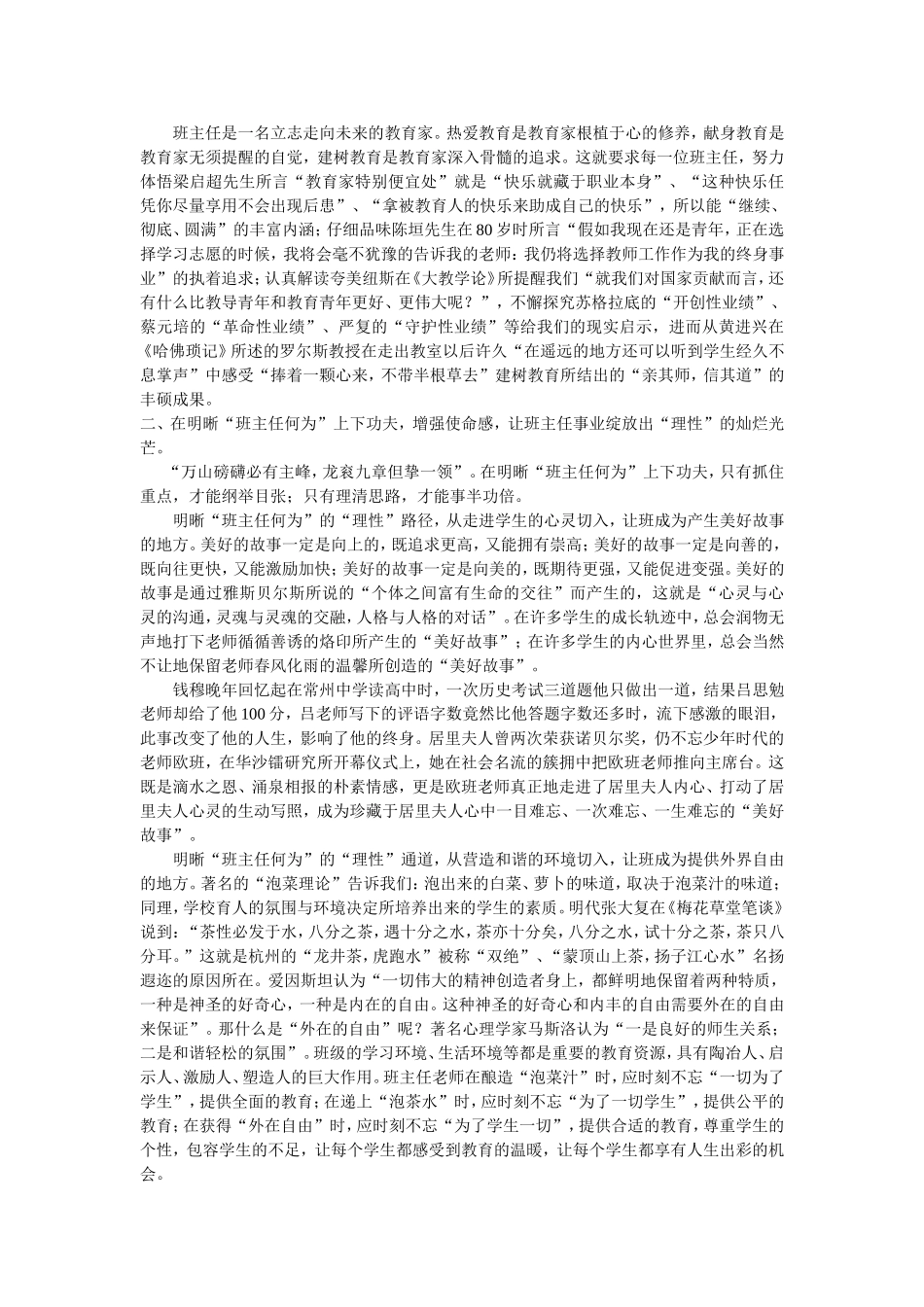 让班主任事业绽放出灿烂的光芒_第2页