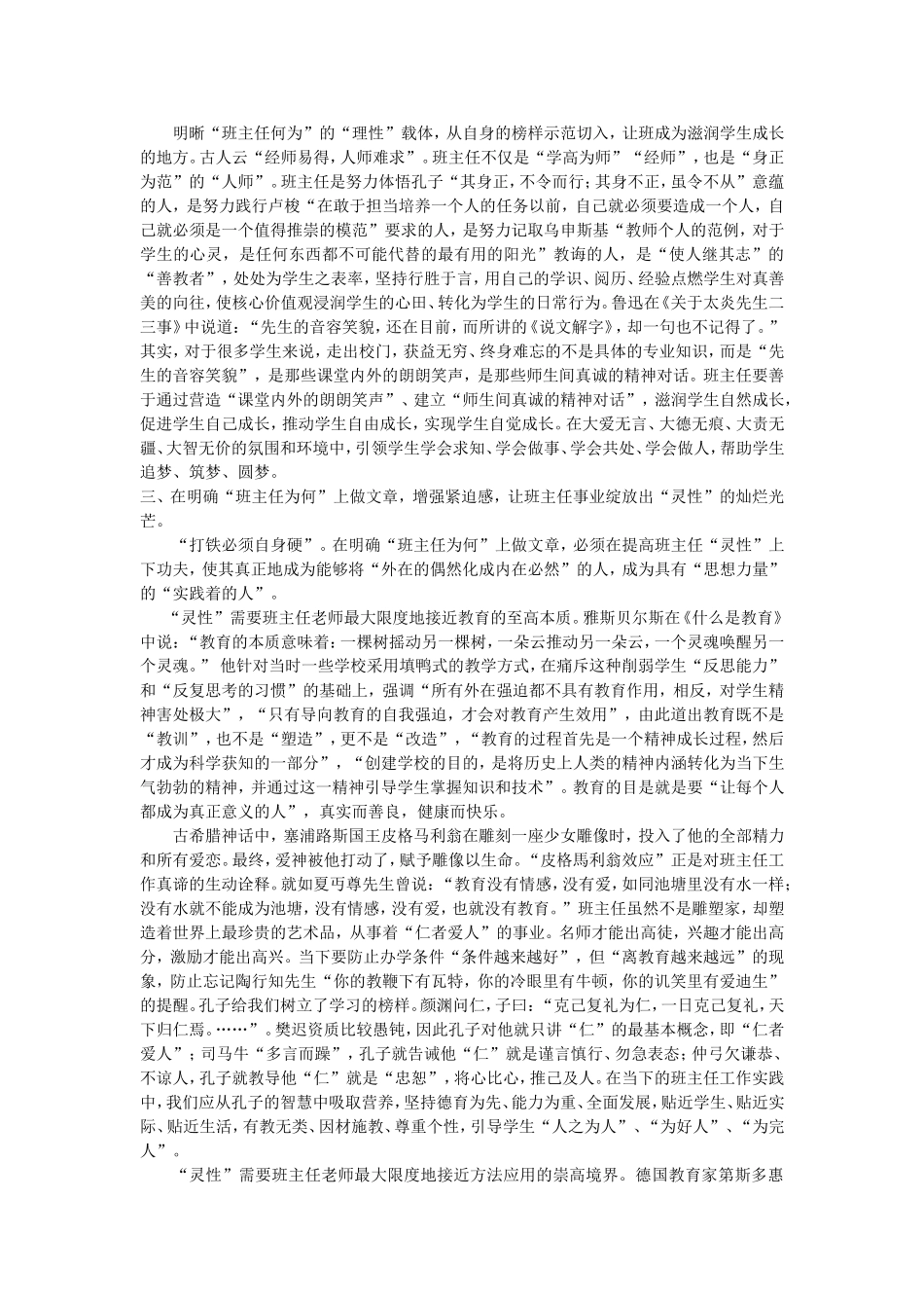 让班主任事业绽放出灿烂的光芒_第3页