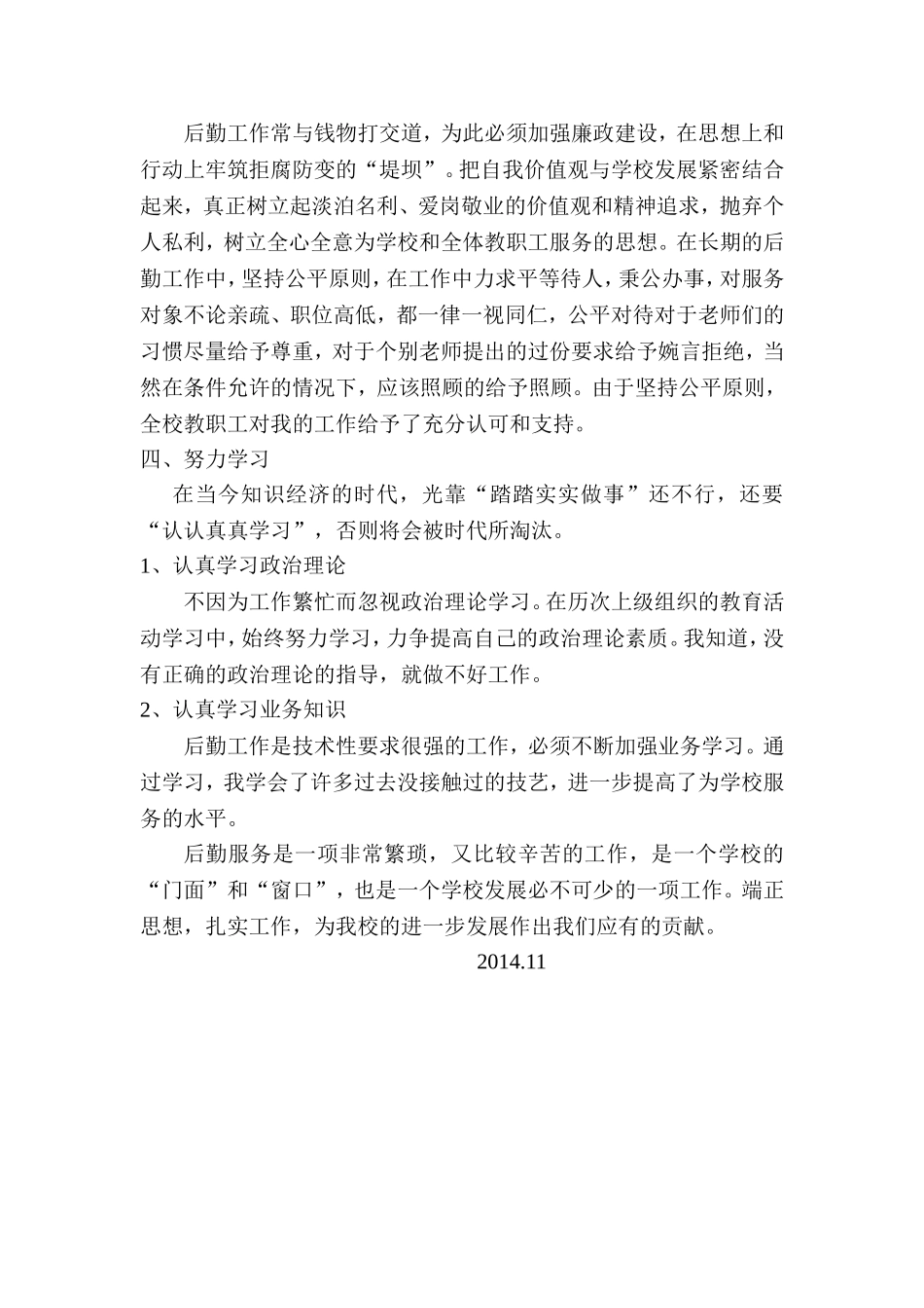 “千课万人”后勤学习心得体会_第2页