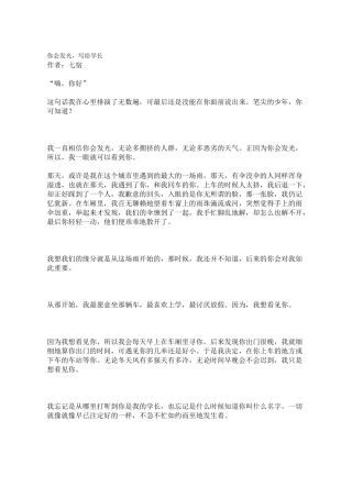 你会发光写给学长