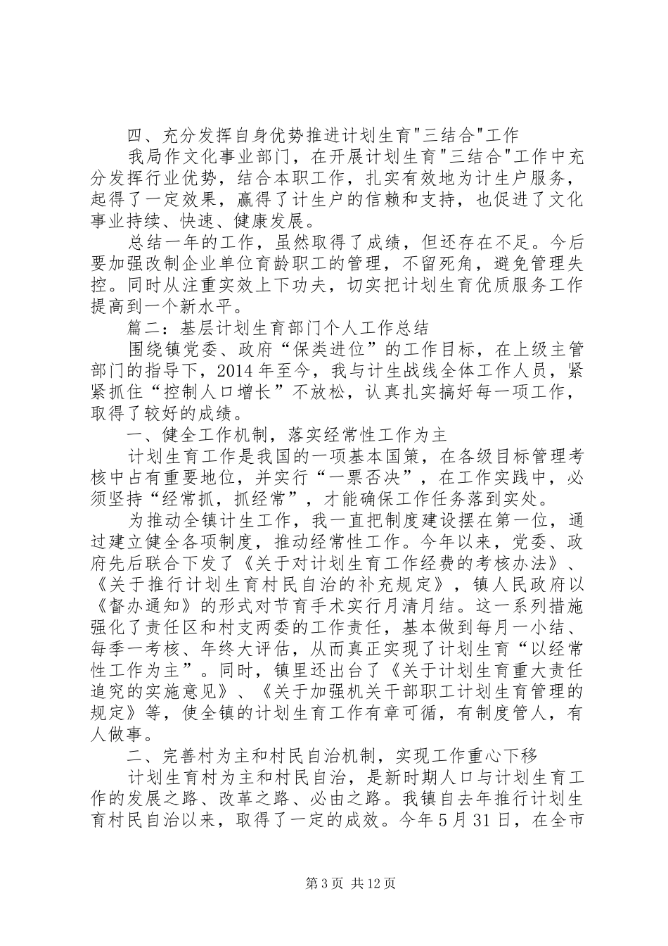 社区计划生育个人的工作总结_第3页