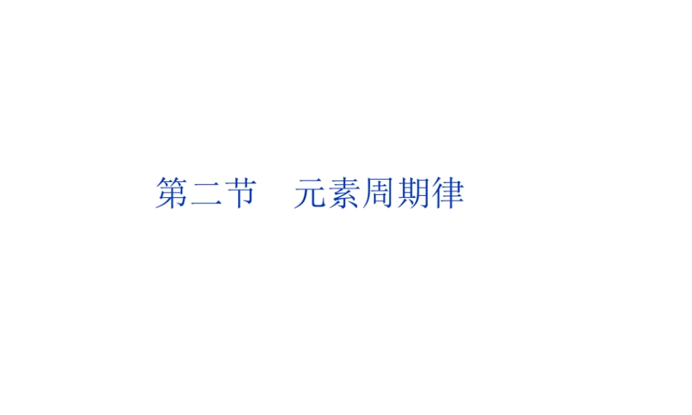 一、原子核外电子的排布