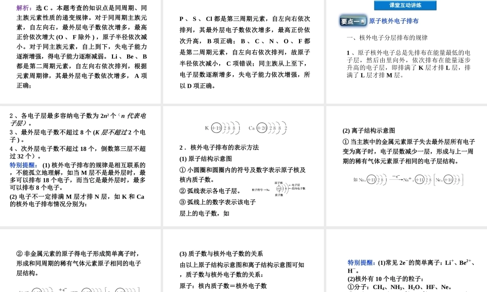 一、原子核外电子的排布