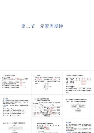 一、原子核外电子的排布