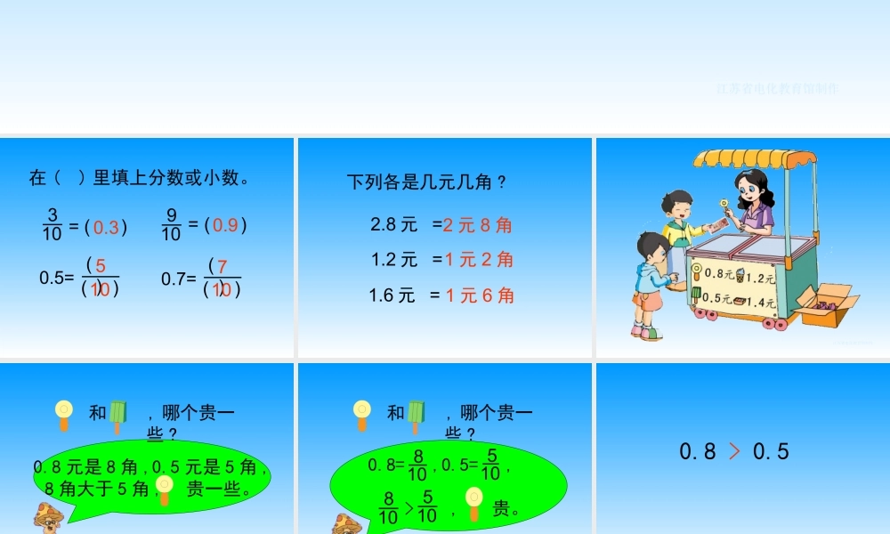 小数大小的比较 (2)