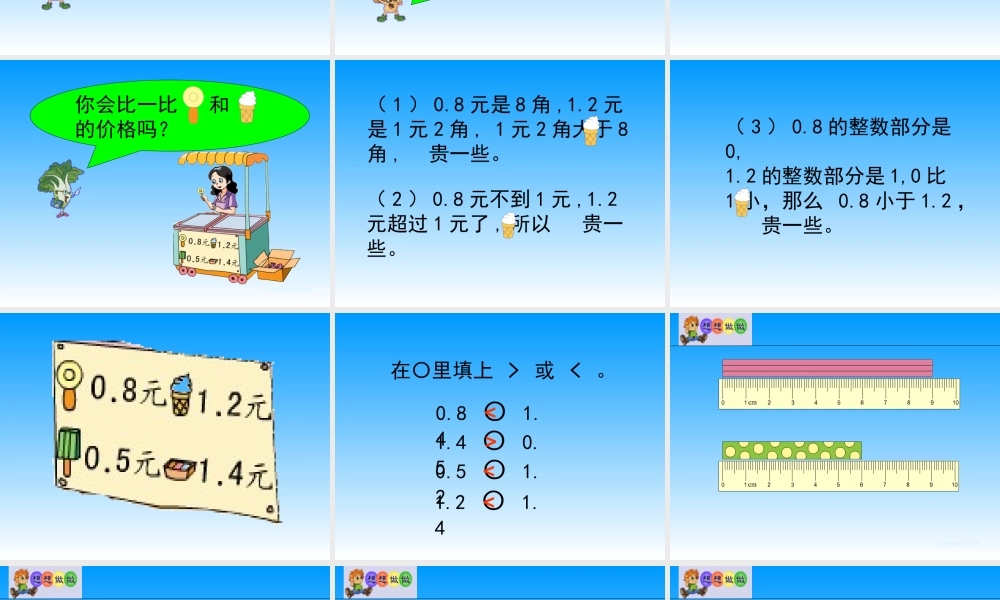 小数大小的比较 (2)
