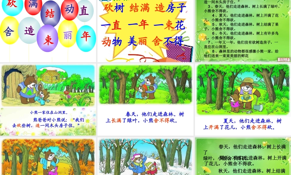 小熊住山洞_课件