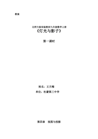 灯光与影子教案与教学反思