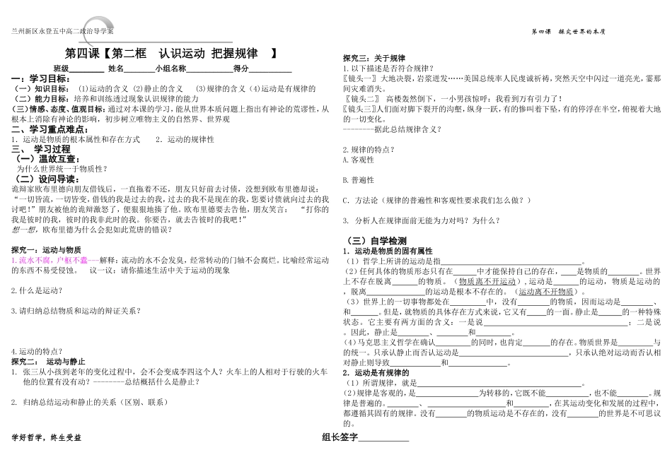 认识运动把握规律_第1页