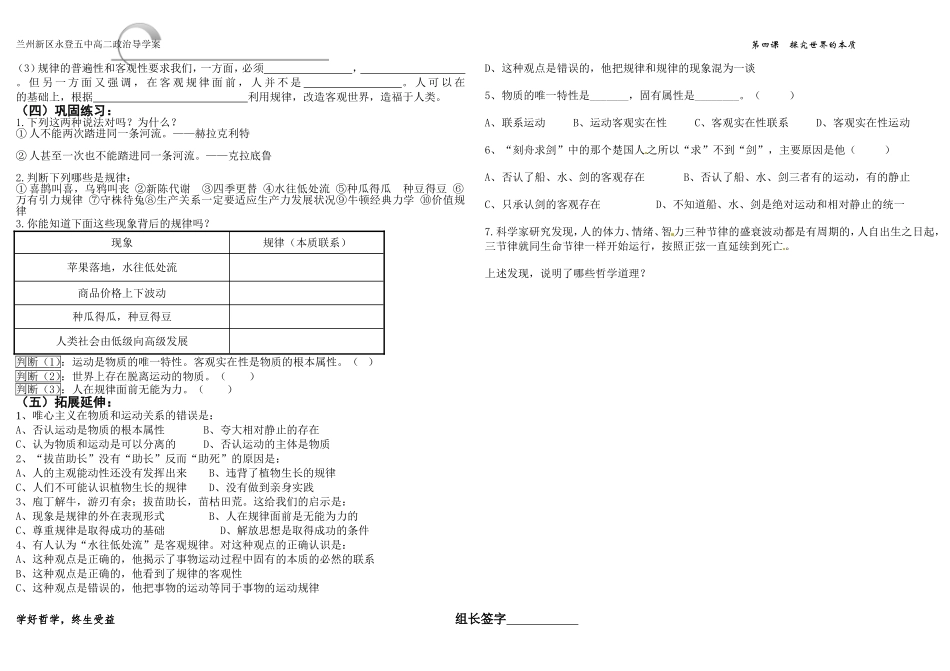 认识运动把握规律_第2页