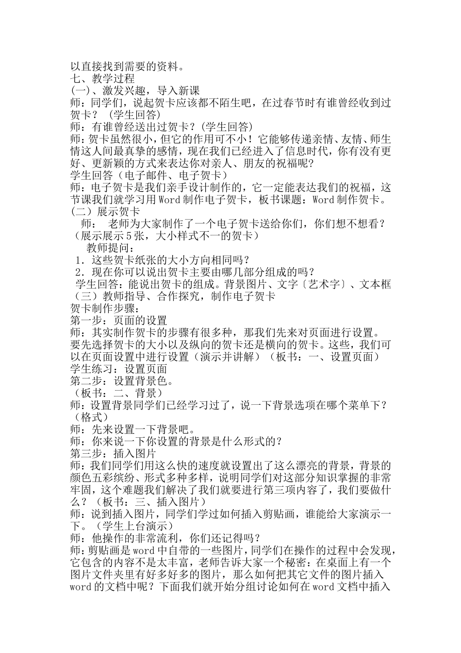 初中七年级信息技术教学案例_第2页