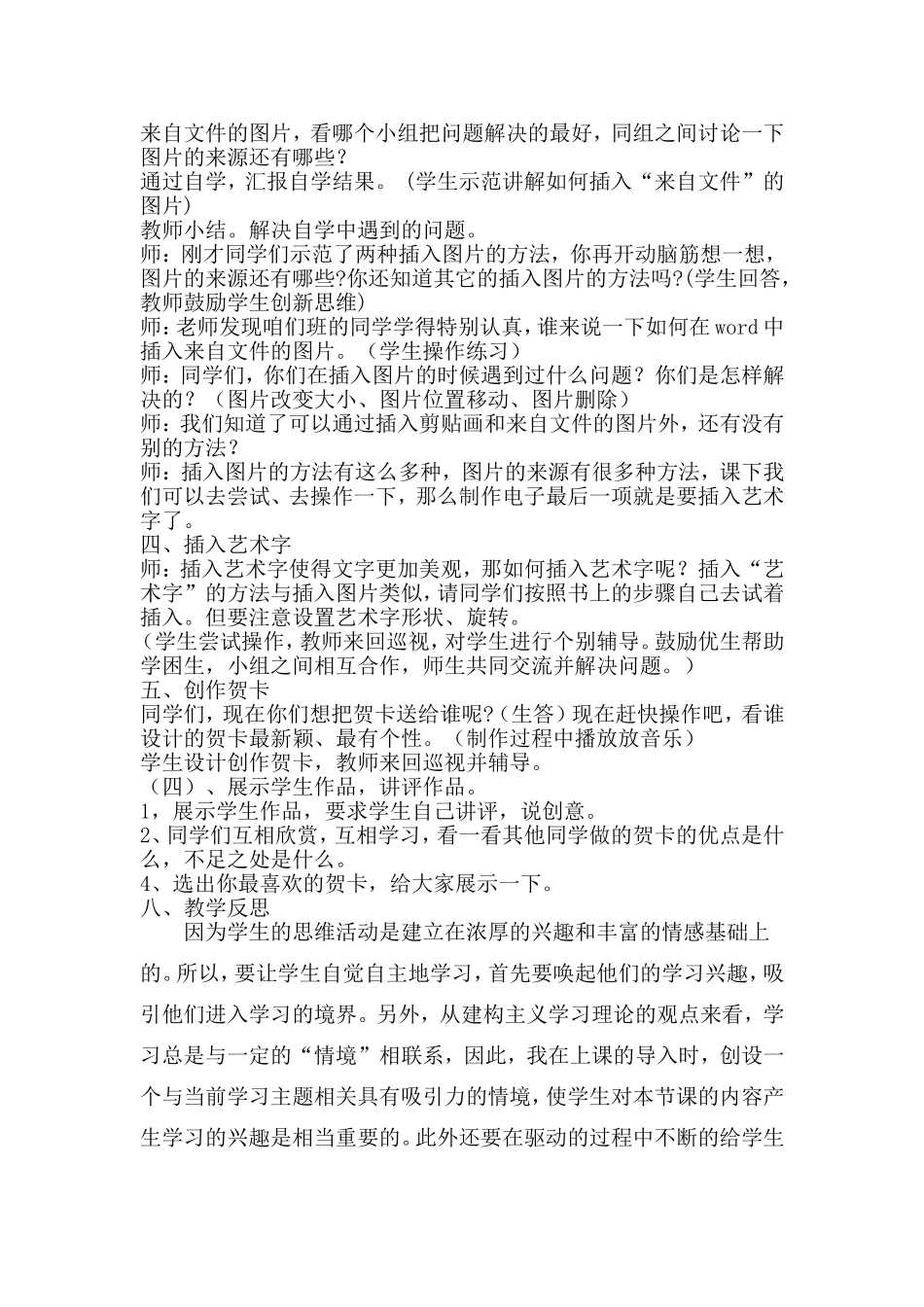 初中七年级信息技术教学案例_第3页