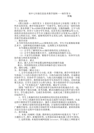 初中七年级信息技术教学案例