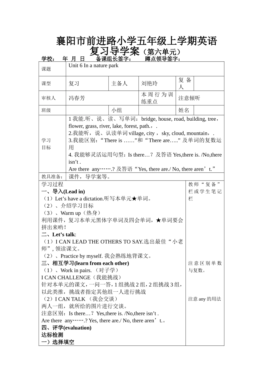 襄阳市前进路小学五年级上学期英语复习_第1页