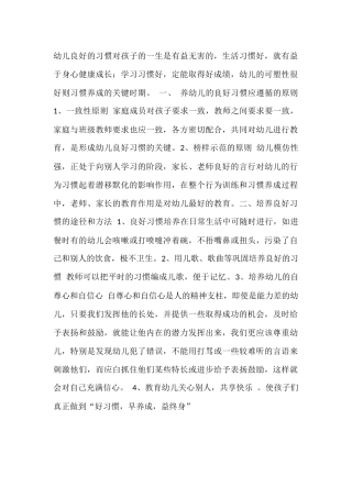 幼儿良好的习惯对孩子的一生是有益无害的