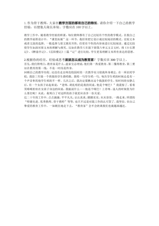 教学特长如何成为教育家