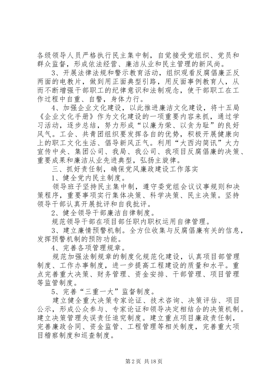 惩防体系推进工作计划_第2页