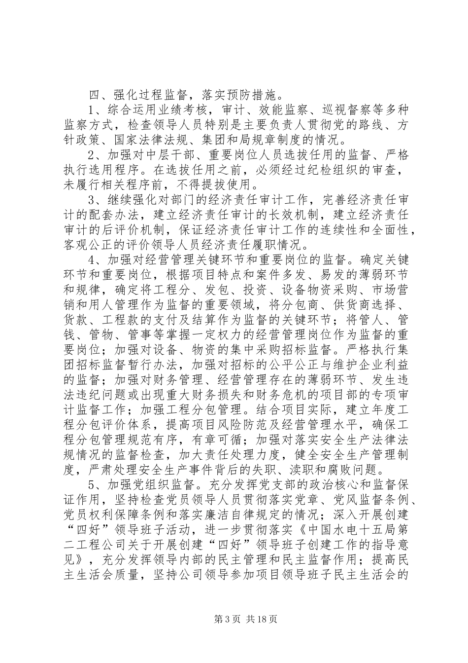 惩防体系推进工作计划_第3页