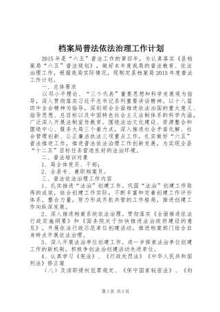 档案局普法依法治理工作计划