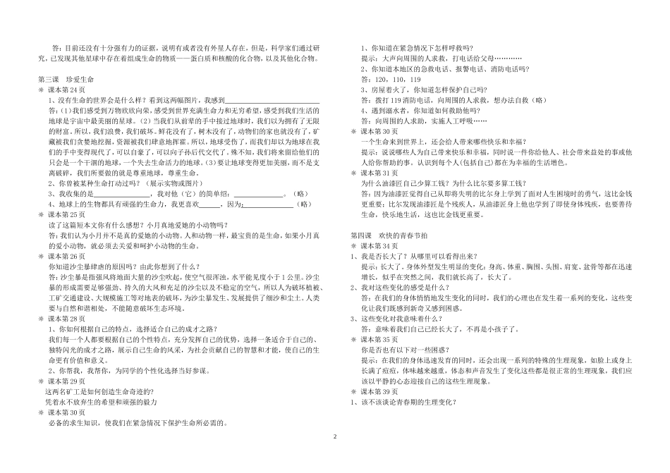 七年级教材活动题参考答案(1)_第2页