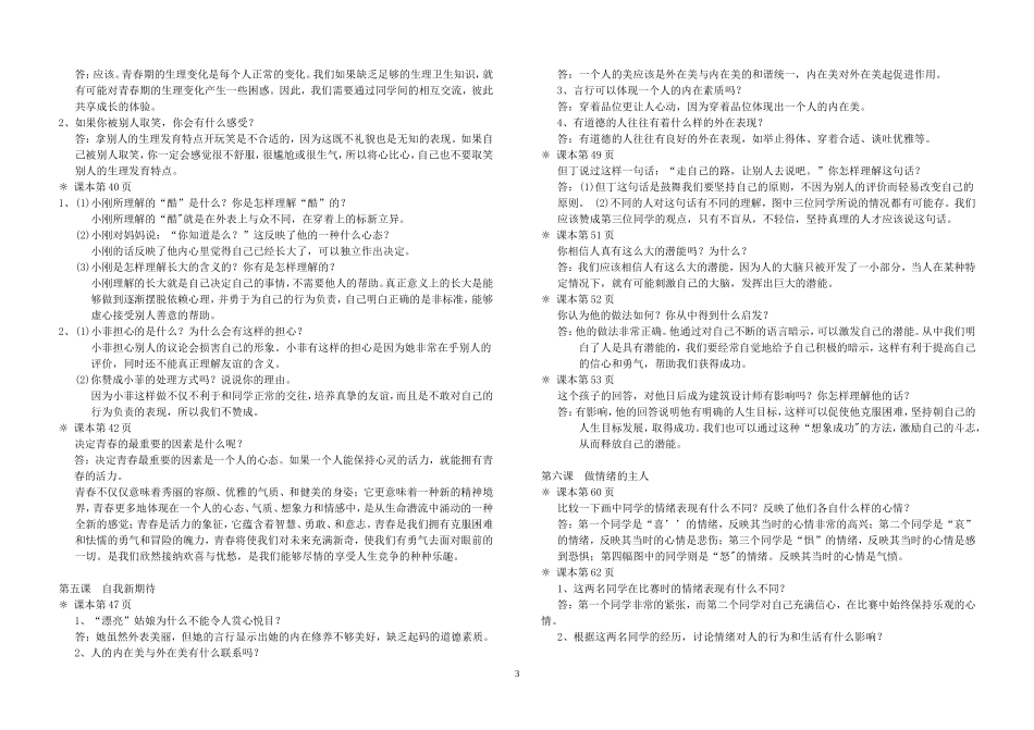 七年级教材活动题参考答案(1)_第3页