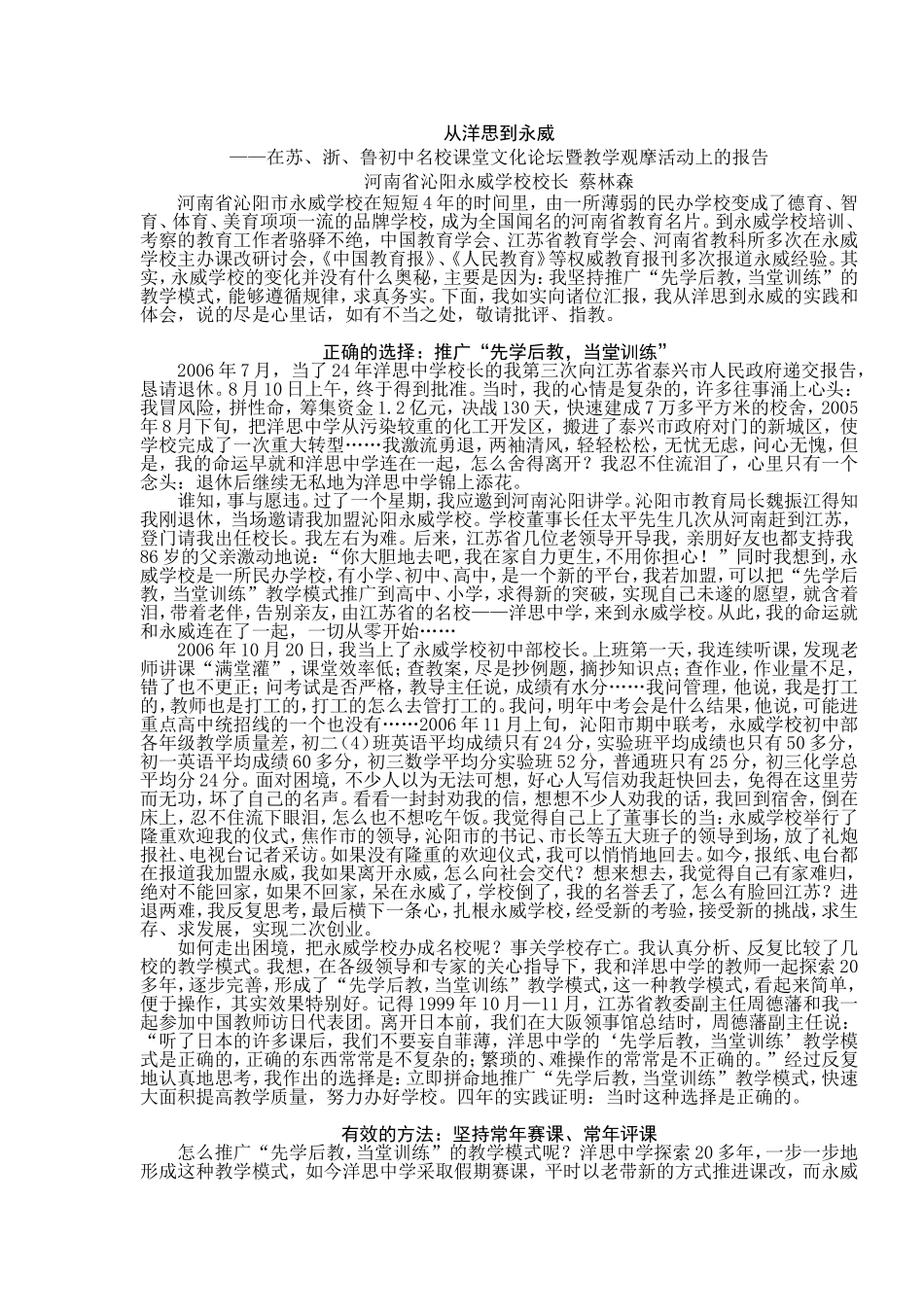从洋思到永威_第1页