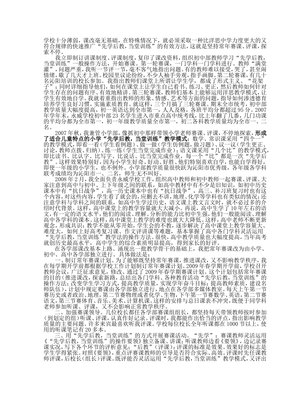 从洋思到永威_第2页