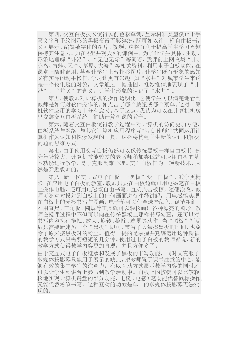 利用交互式电子白板提高语文课堂教学效率_第2页