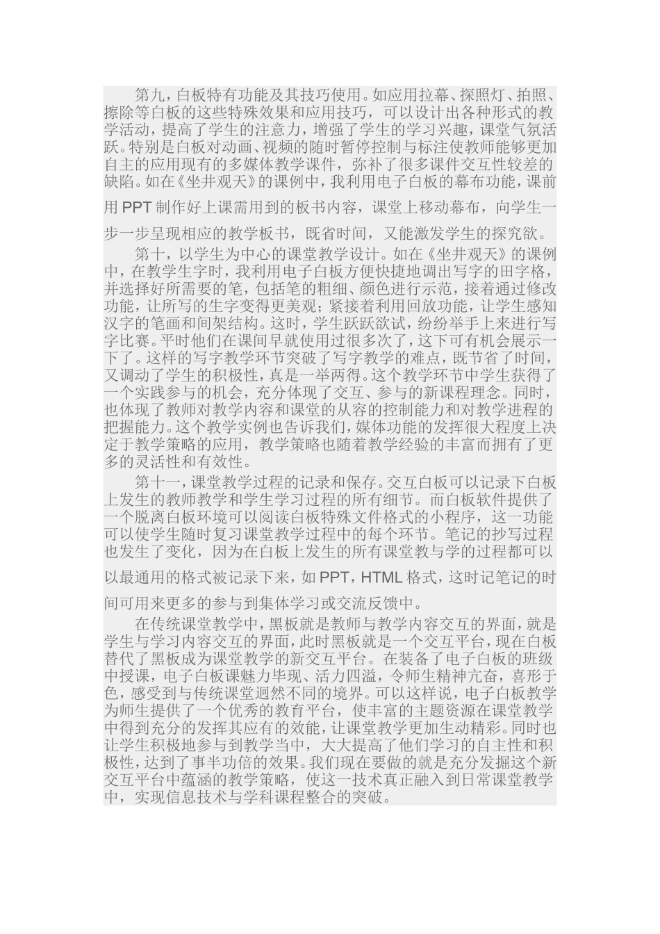 利用交互式电子白板提高语文课堂教学效率_第3页