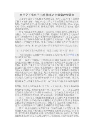 利用交互式电子白板提高语文课堂教学效率