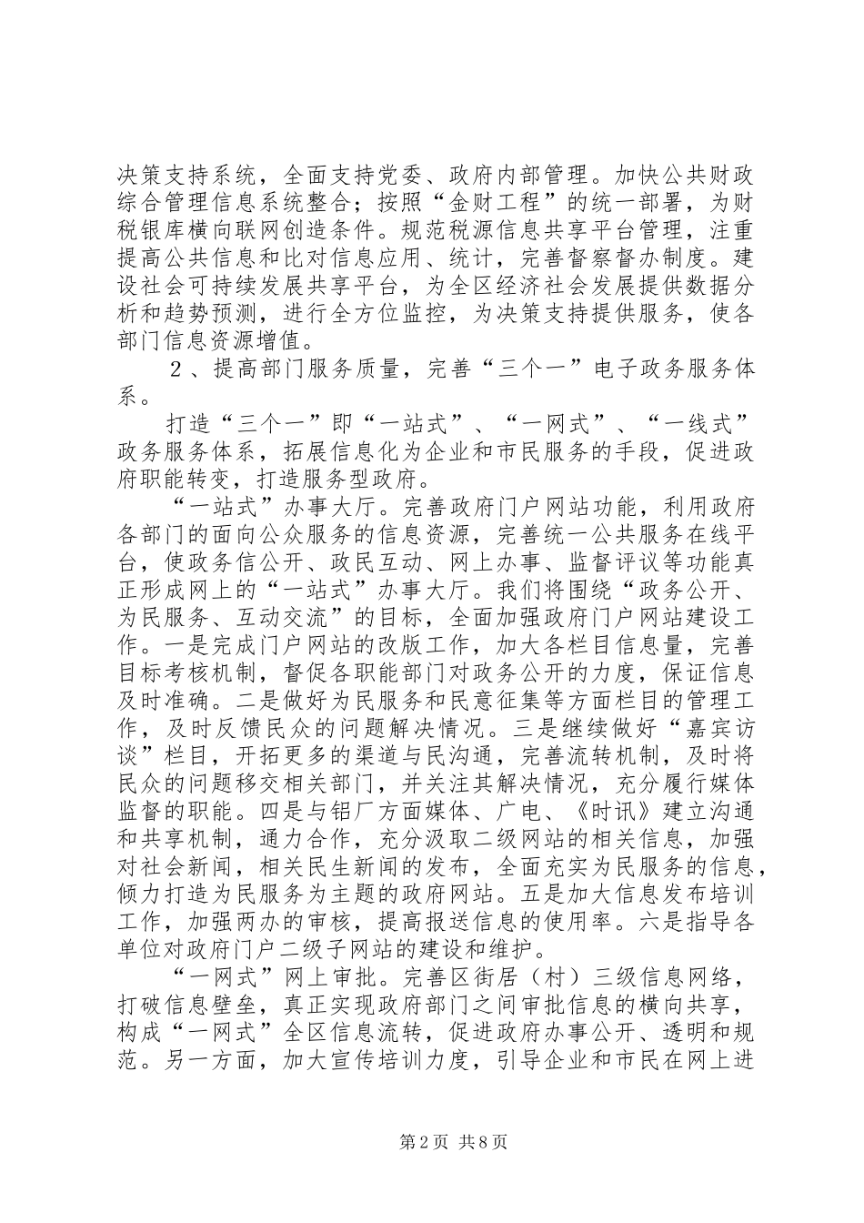 民政局信息化推进发展计划_第2页