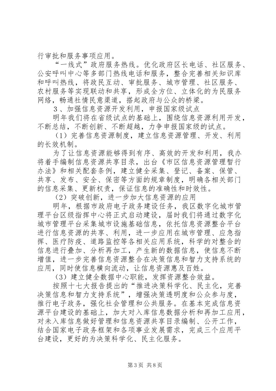 民政局信息化推进发展计划_第3页