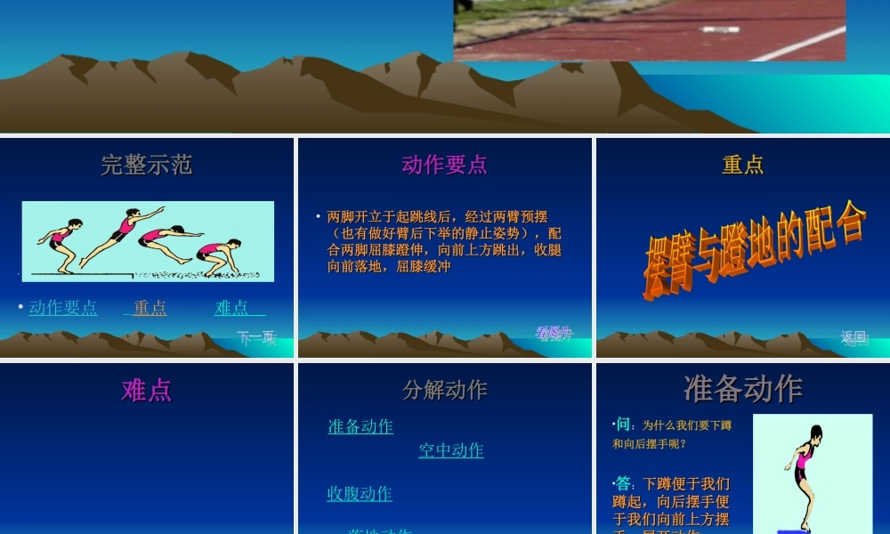 二年级体育立定跳远课件