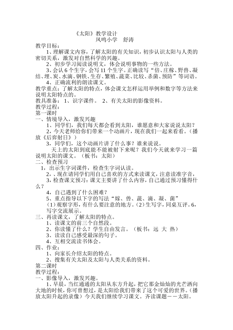 舒涛教学设计_第1页