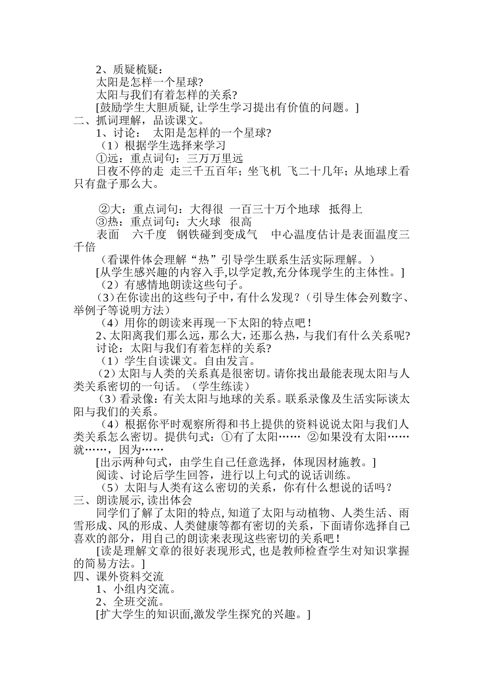 舒涛教学设计_第2页